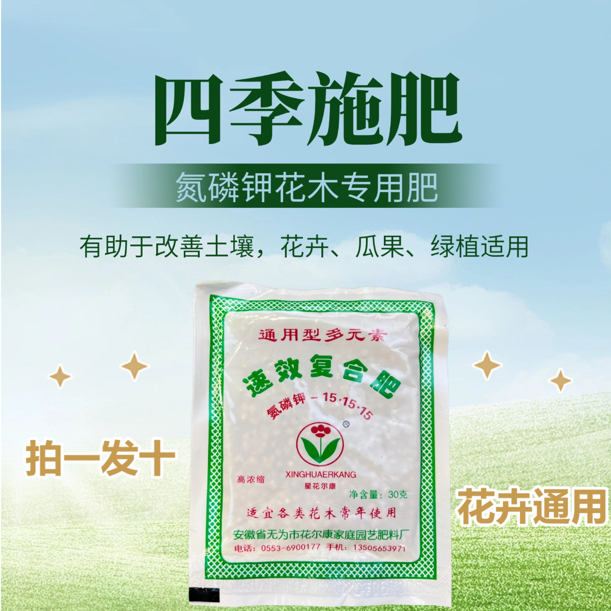 【拍一发十】复合肥通用型全元素搭配速效家庭养花起效快