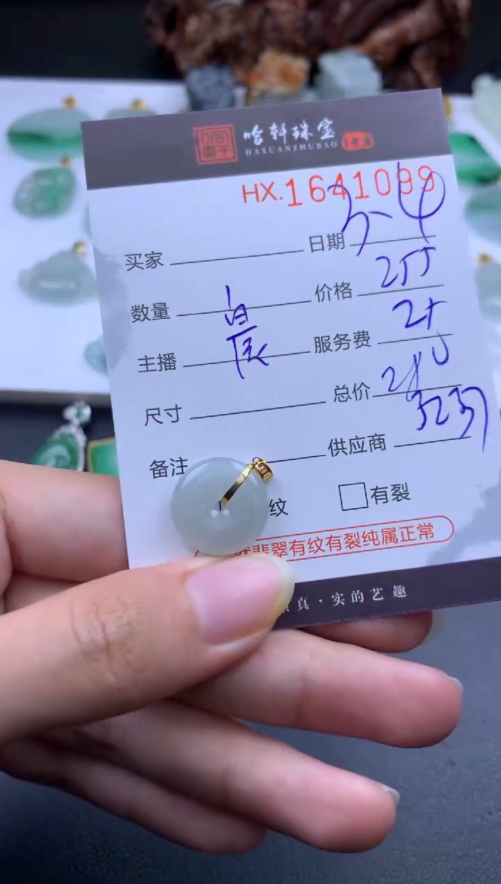 【闪购商品】翡翠挂件未镶嵌哈轩 挂件1