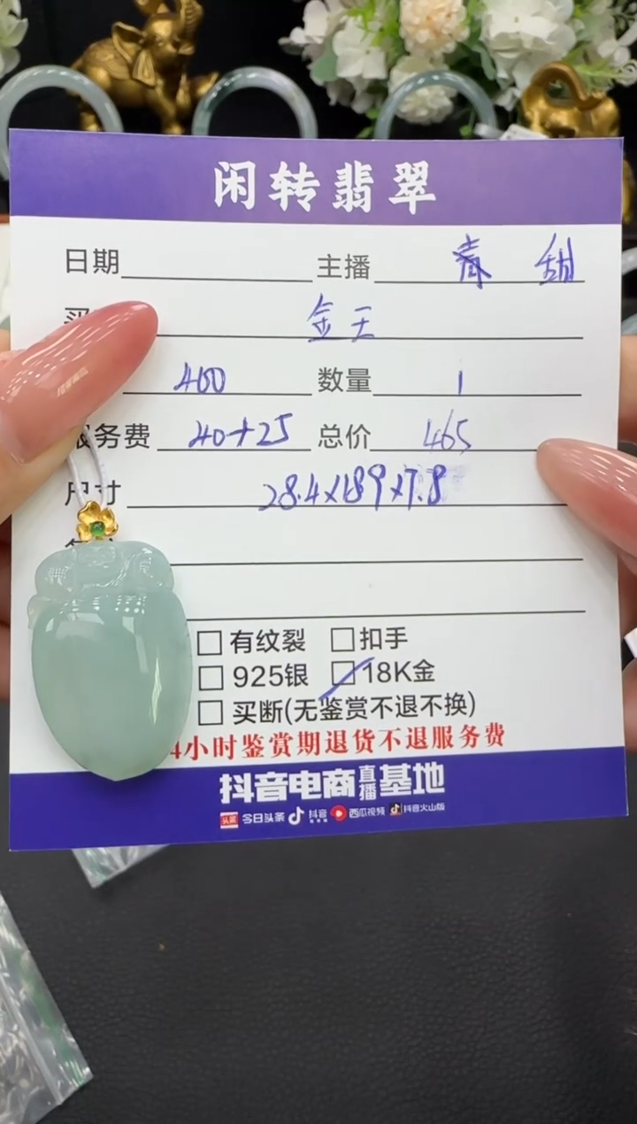 颈饰18K金镶嵌翡翠金**函挂件