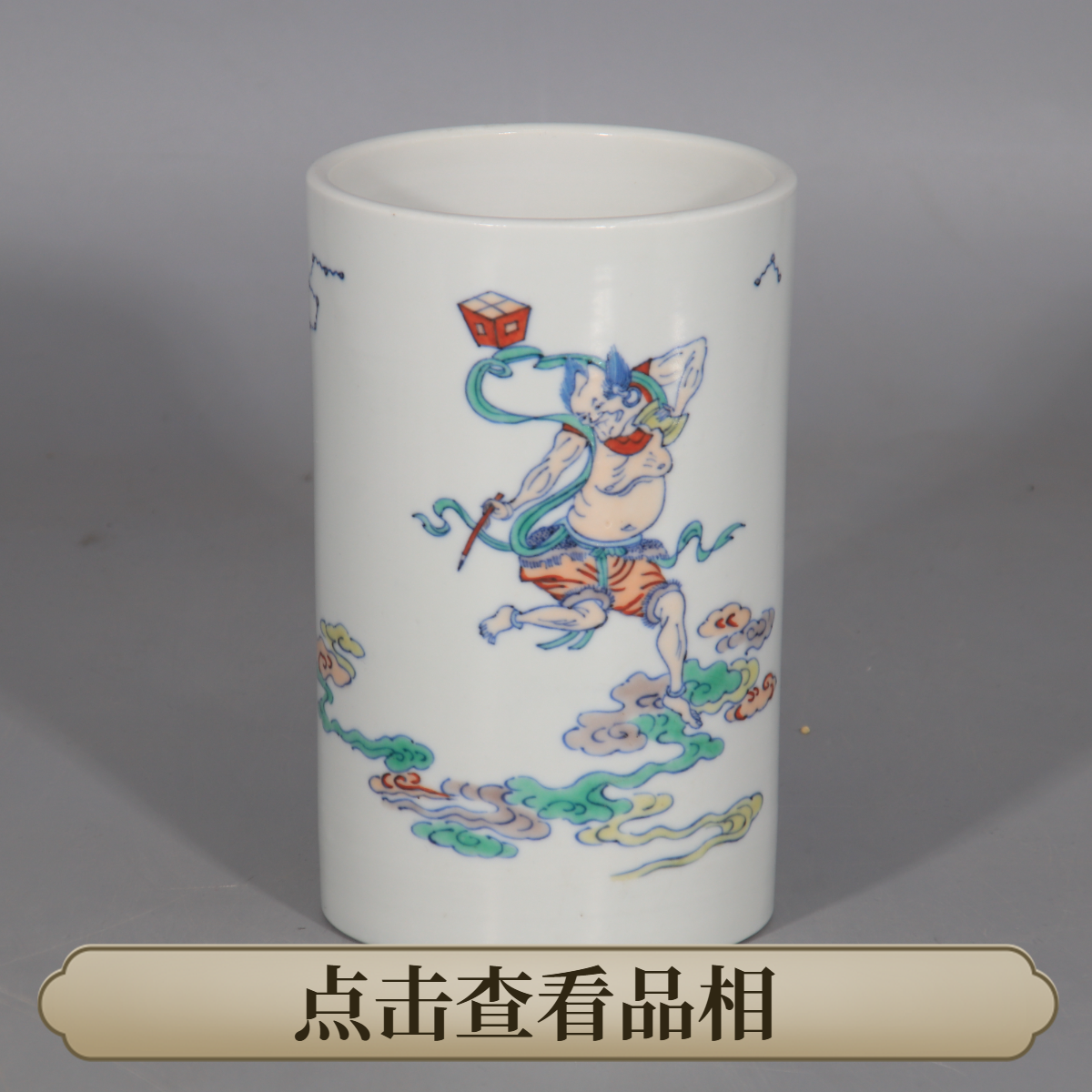 2511-047  斗彩人物故事纹笔筒