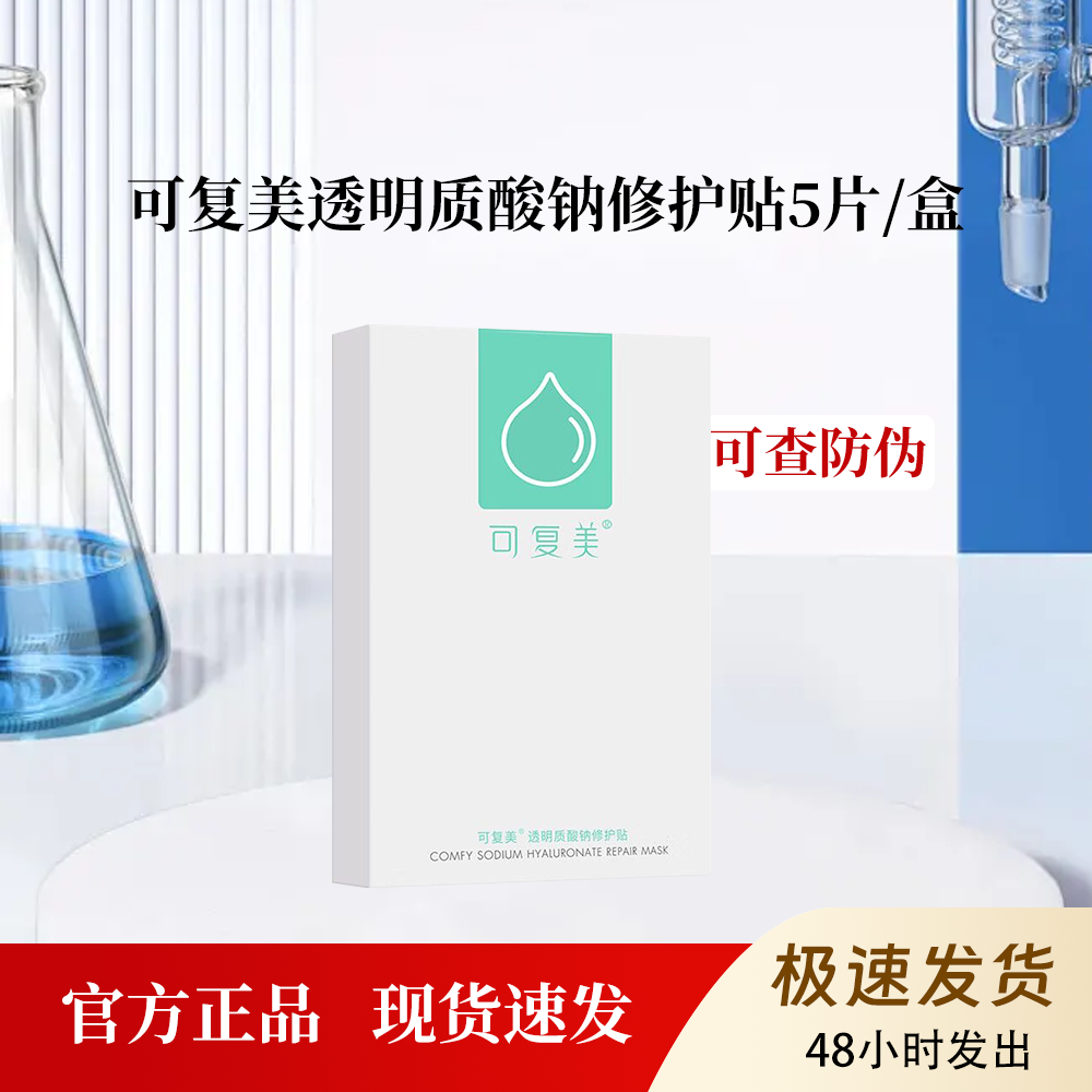 可复美绿水库透明质酸钠修护贴补水保湿改善肌肤干燥敏感肌面膜