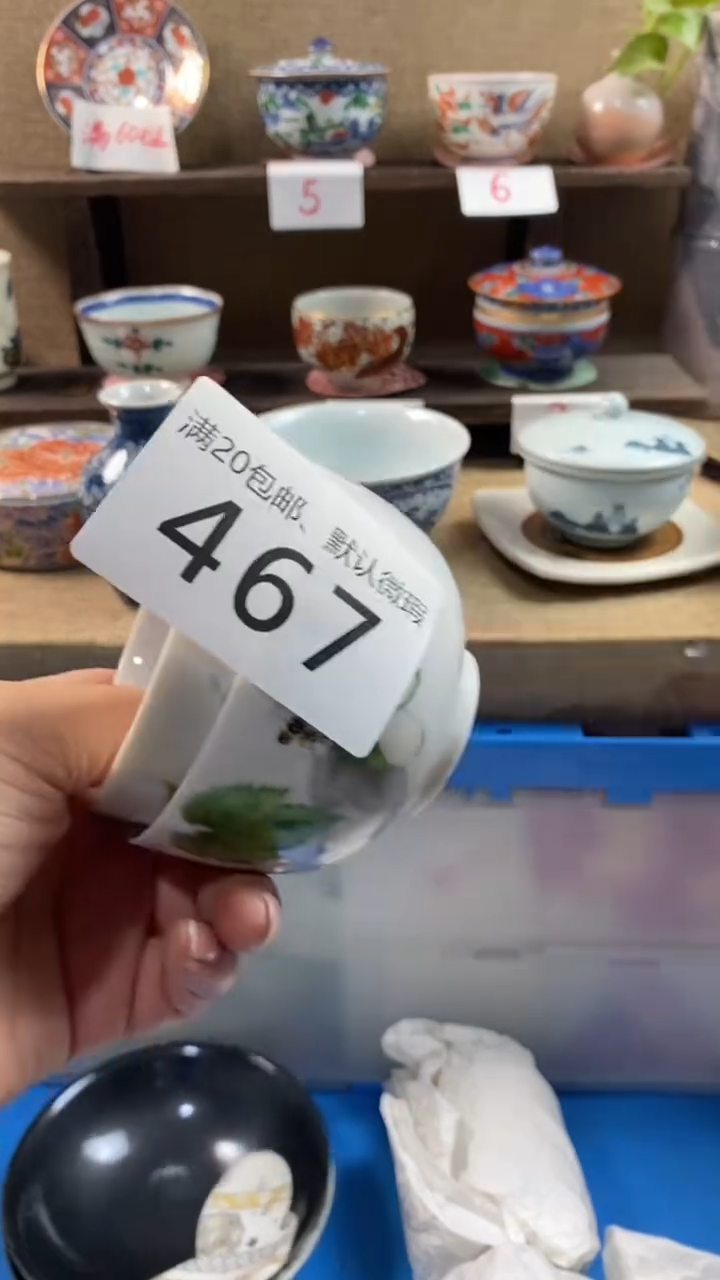 其他陶番*?467满20包邮，感谢支持。