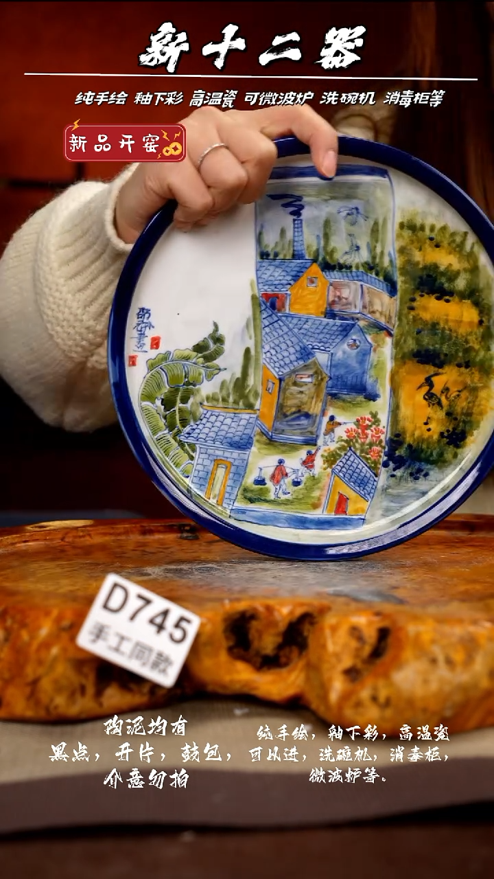 D745新十二器瓷器