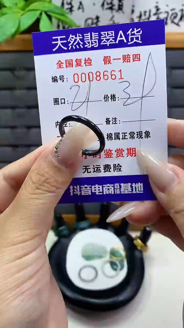 【闪购商品】翡翠戒圈未镶嵌天然翡翠A货8661