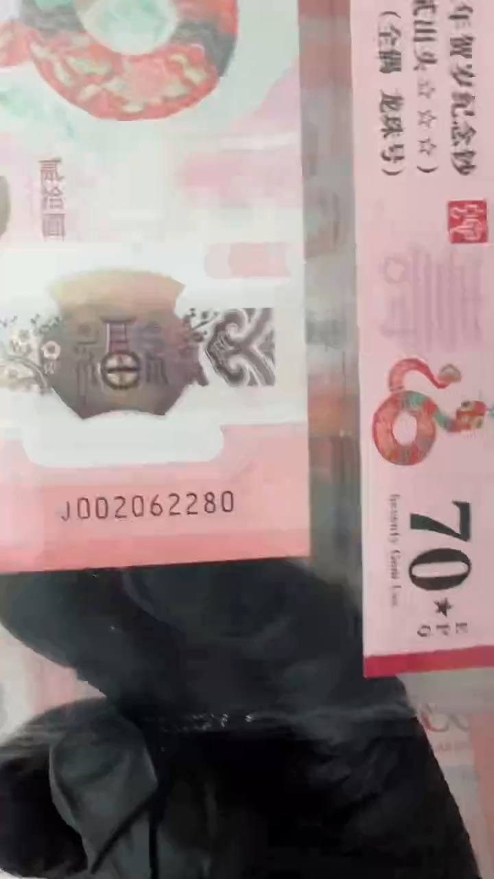 【闪购商品】2025年蛇钞单张JO02062280