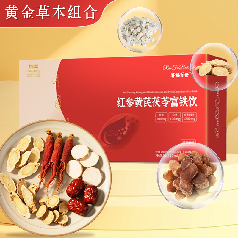 红参黄芪茯苓富铁饮