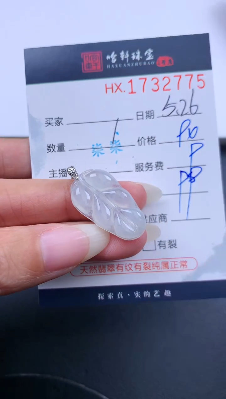 翡翠挂件未镶嵌哈轩 挂件1