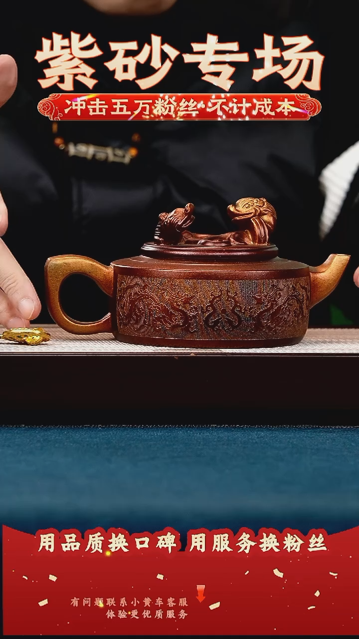 茶壶紫砂金贝烧 双龙周盘