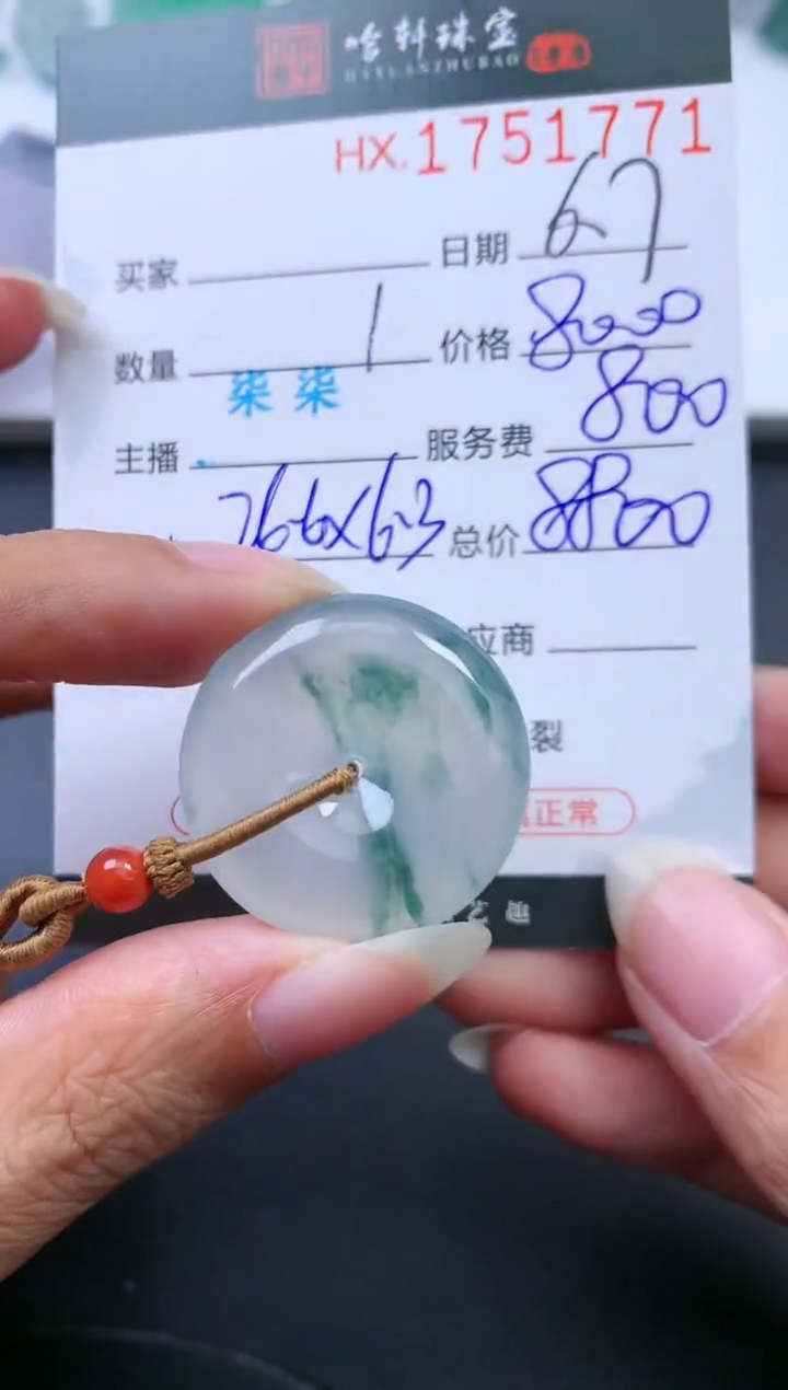 翡翠挂件未镶嵌哈轩 挂件1