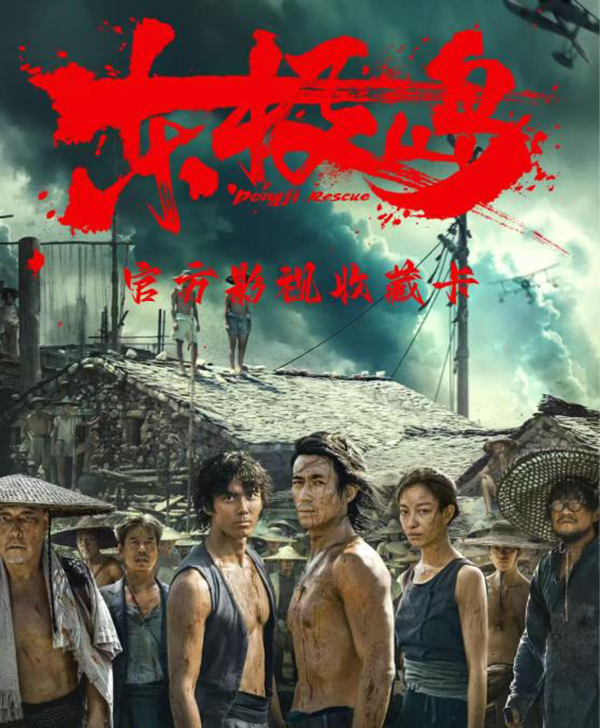 【碰碰】墨卡文化《东极岛》官方影视收藏卡 收藏卡牌【拆盒】