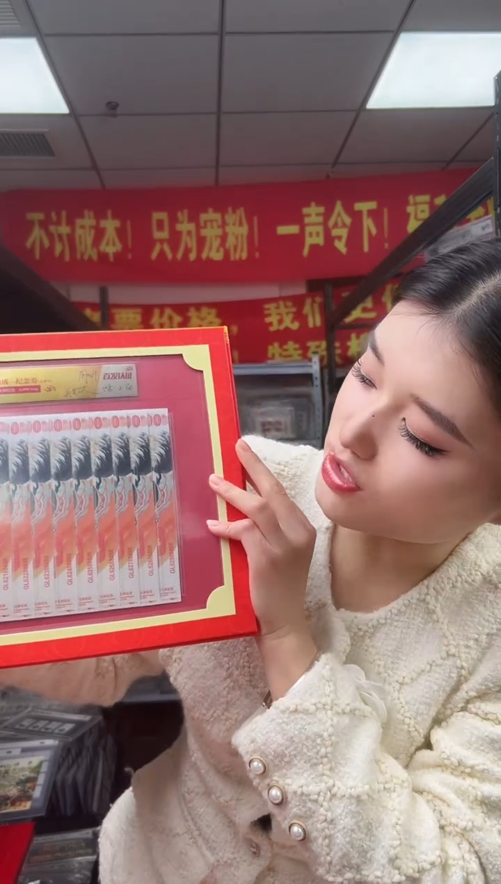 马到成功 丙午马年生肖纪念钞 签名版 十联