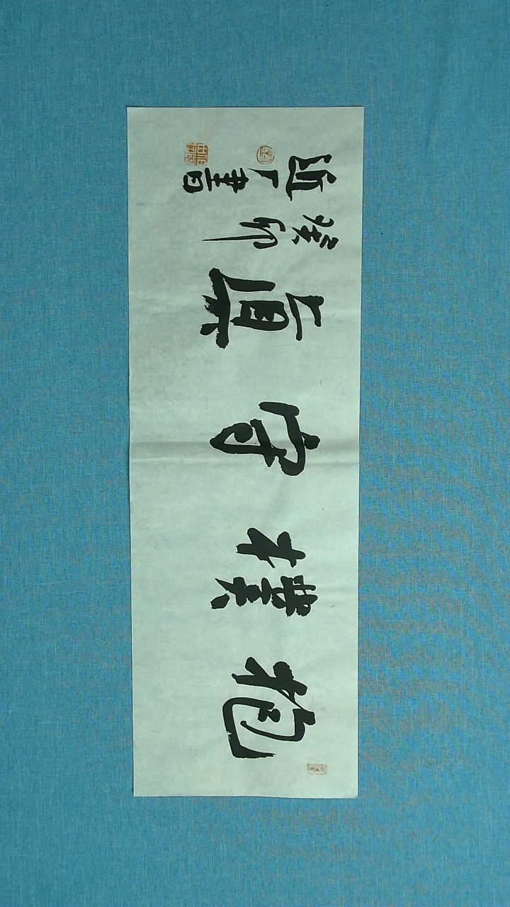 【闪购商品】书法181 河北刘世涛中书协69*23