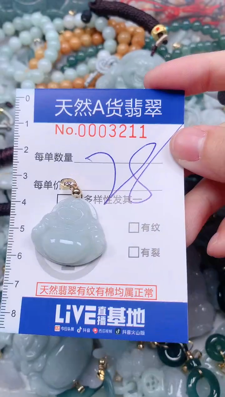 【闪购商品】翡翠挂件未镶嵌00003211