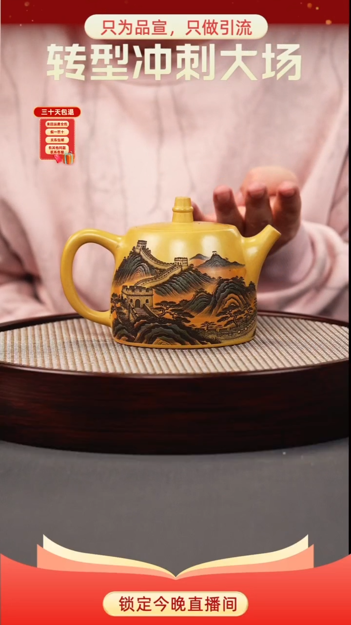 茶壶紫砂帝王金 汉铎 彩刻长城