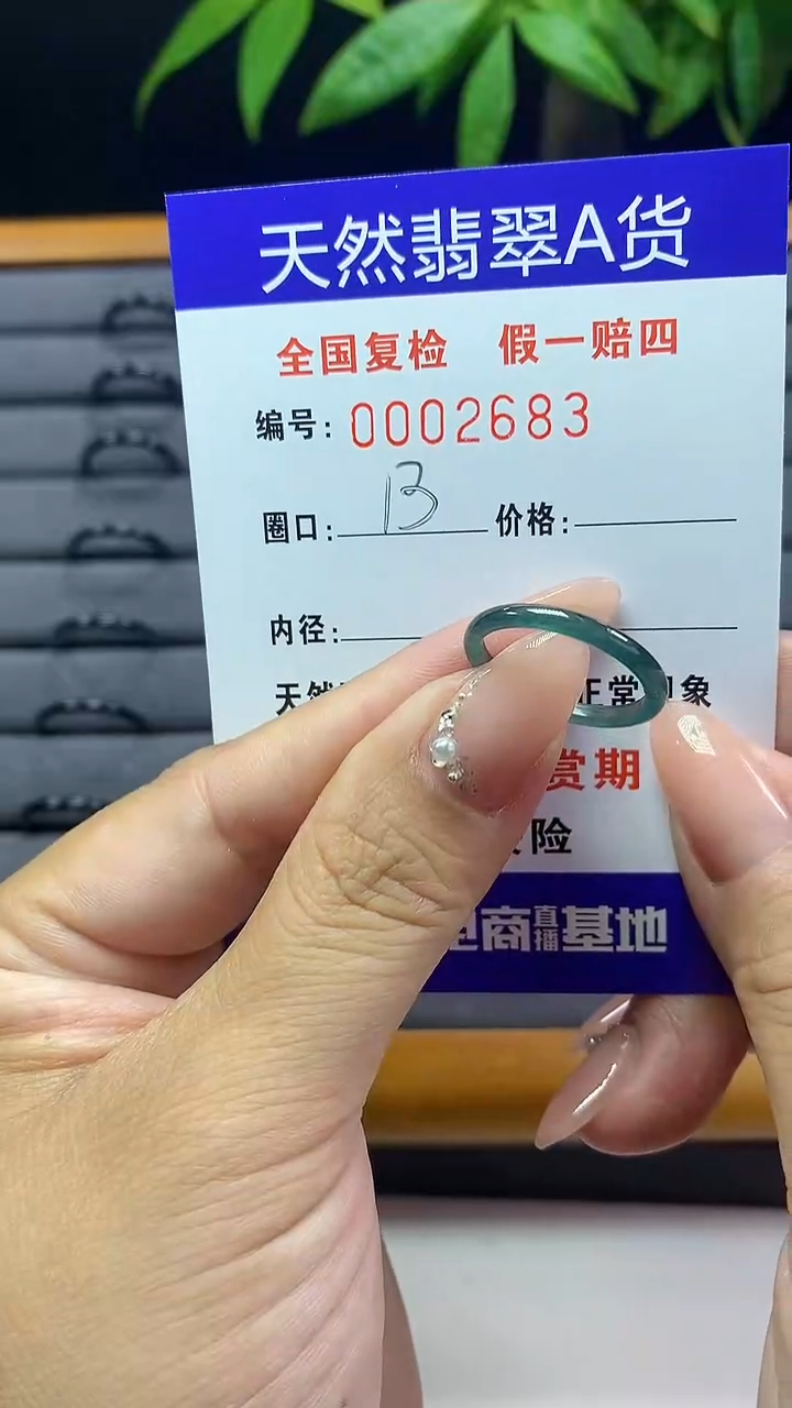 【闪购商品】翡翠戒圈未镶嵌天然翡翠A货2683