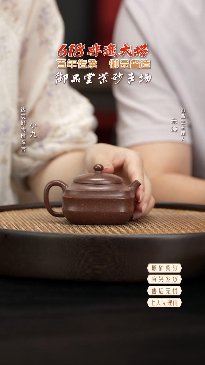 YYT29朱涛步步高四方紫降坡160