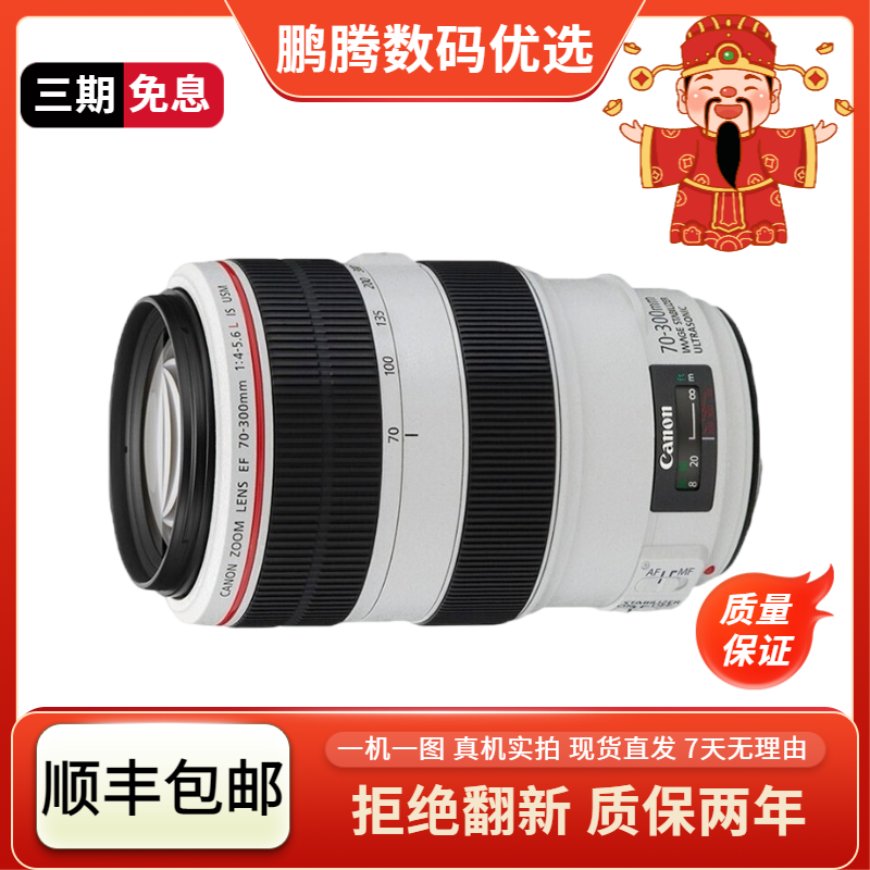 99新  EF70-300全画幅人像全新系列大白镜头写真人像单反系列精选