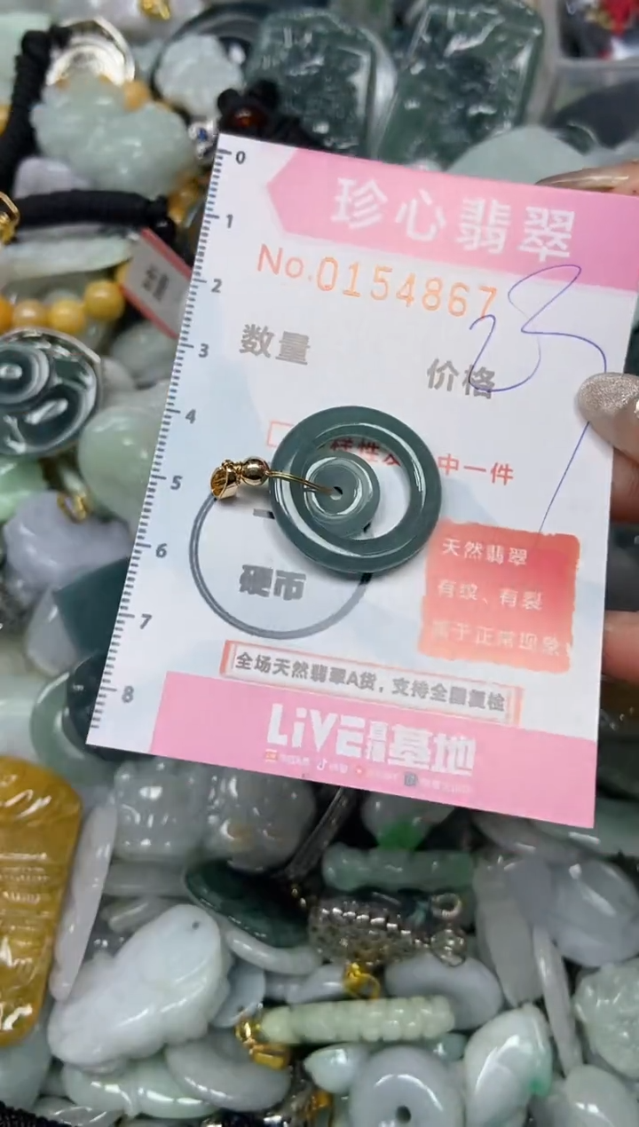 【闪购商品】翡翠颈饰未镶嵌闪购0154867