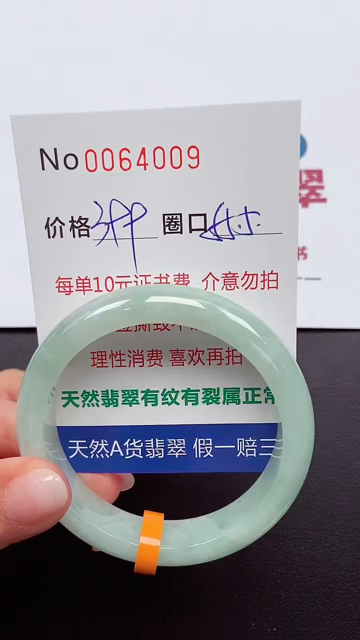 【闪购商品】翡翠手镯未镶嵌 0064009