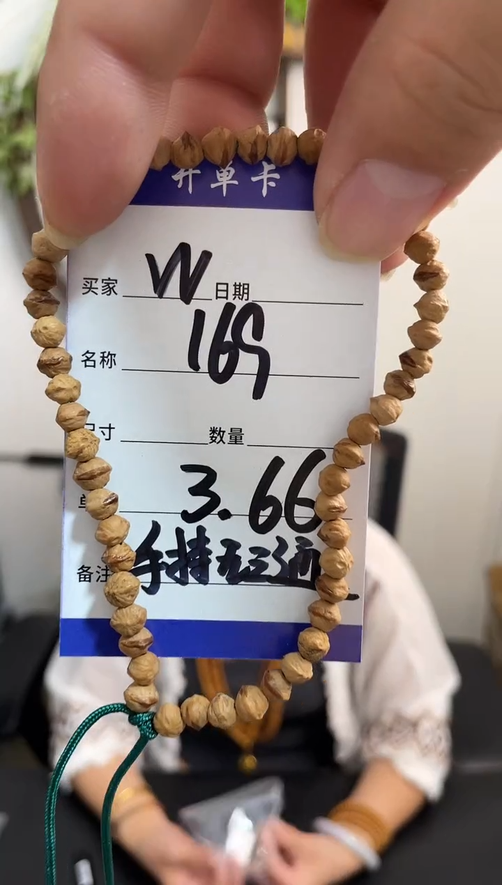 手串柏香籽/百香籽W169手持无三通