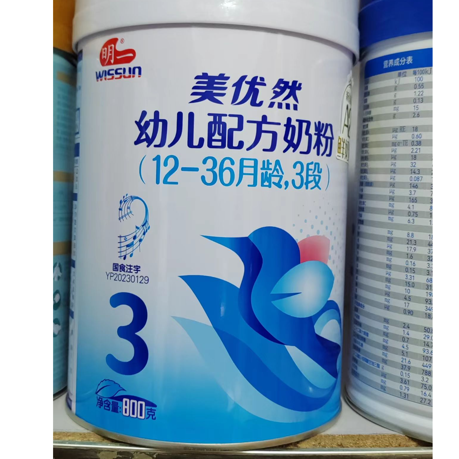 明一美悠然婴幼儿配方奶粉正品