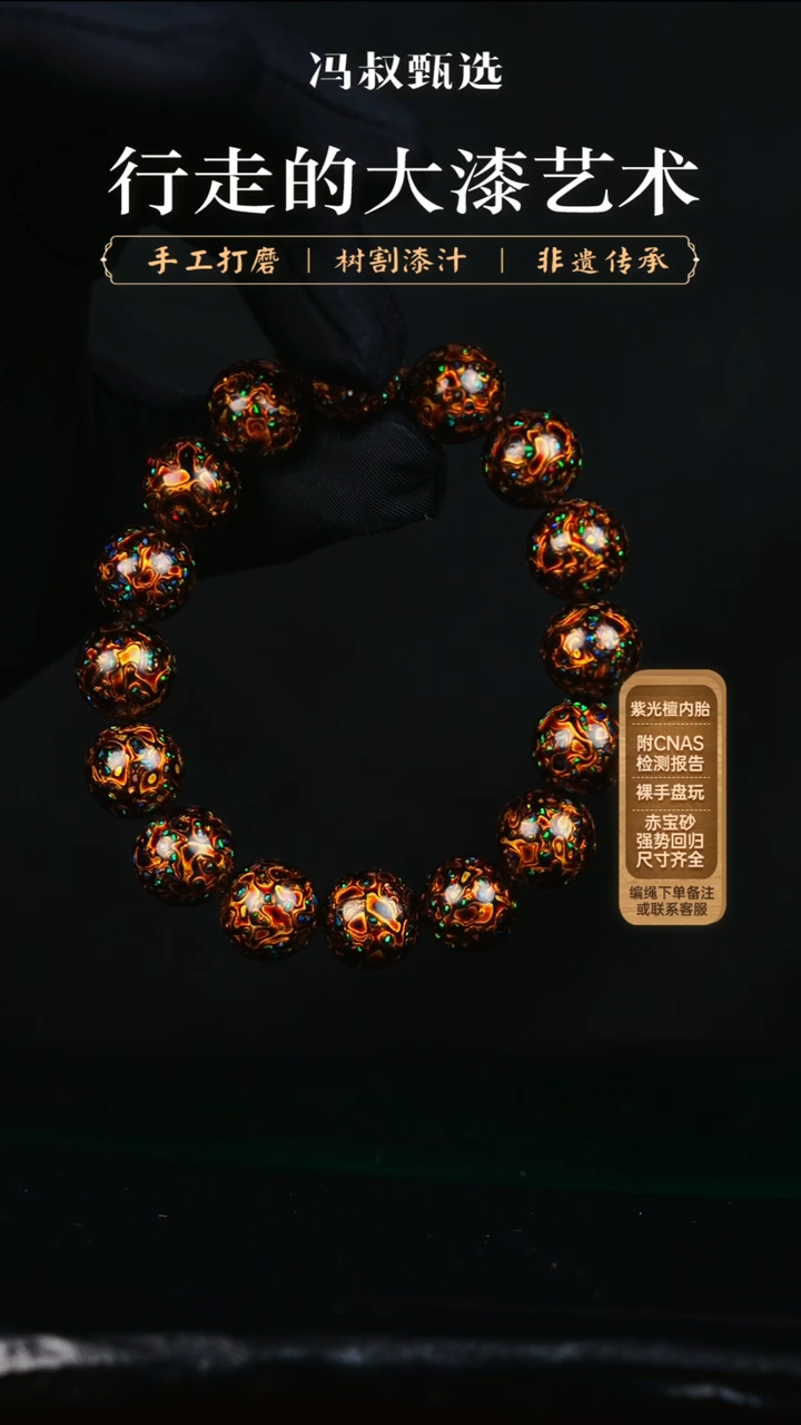 【七巷大漆】黑金变彩-1.2串