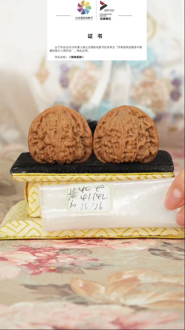 文玩核桃把件赵喜满南将石