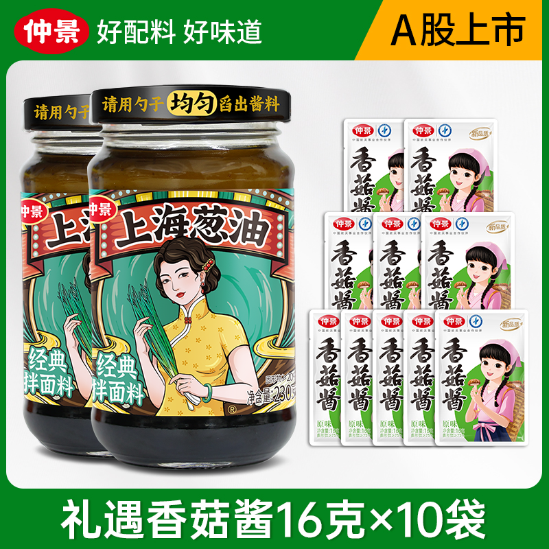 【仲景】上海葱油成都红油拌面酱230g*2瓶DB