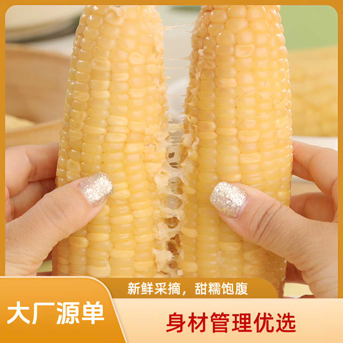 头茬白糯低脂代餐正宗批发粘糯正宗粘糯东北粘糯东北玉米甜糯