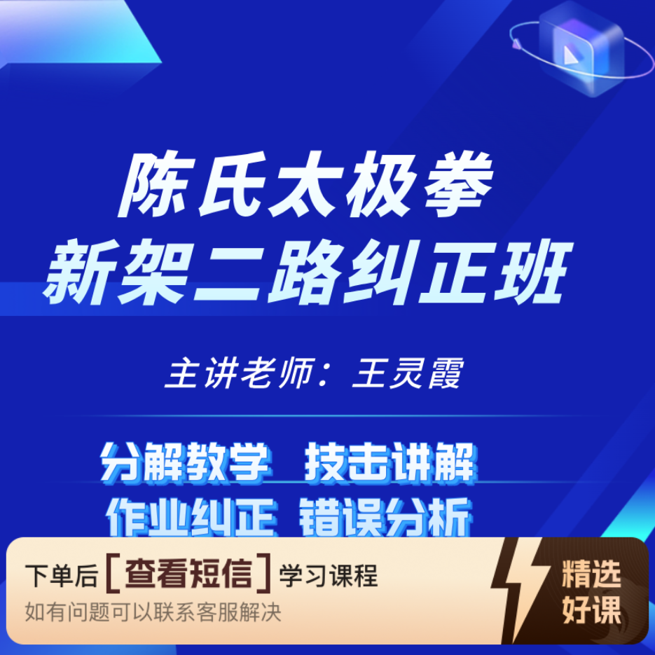 陈式太极拳新架二路套路教学纠正班（留意短信解锁课程）