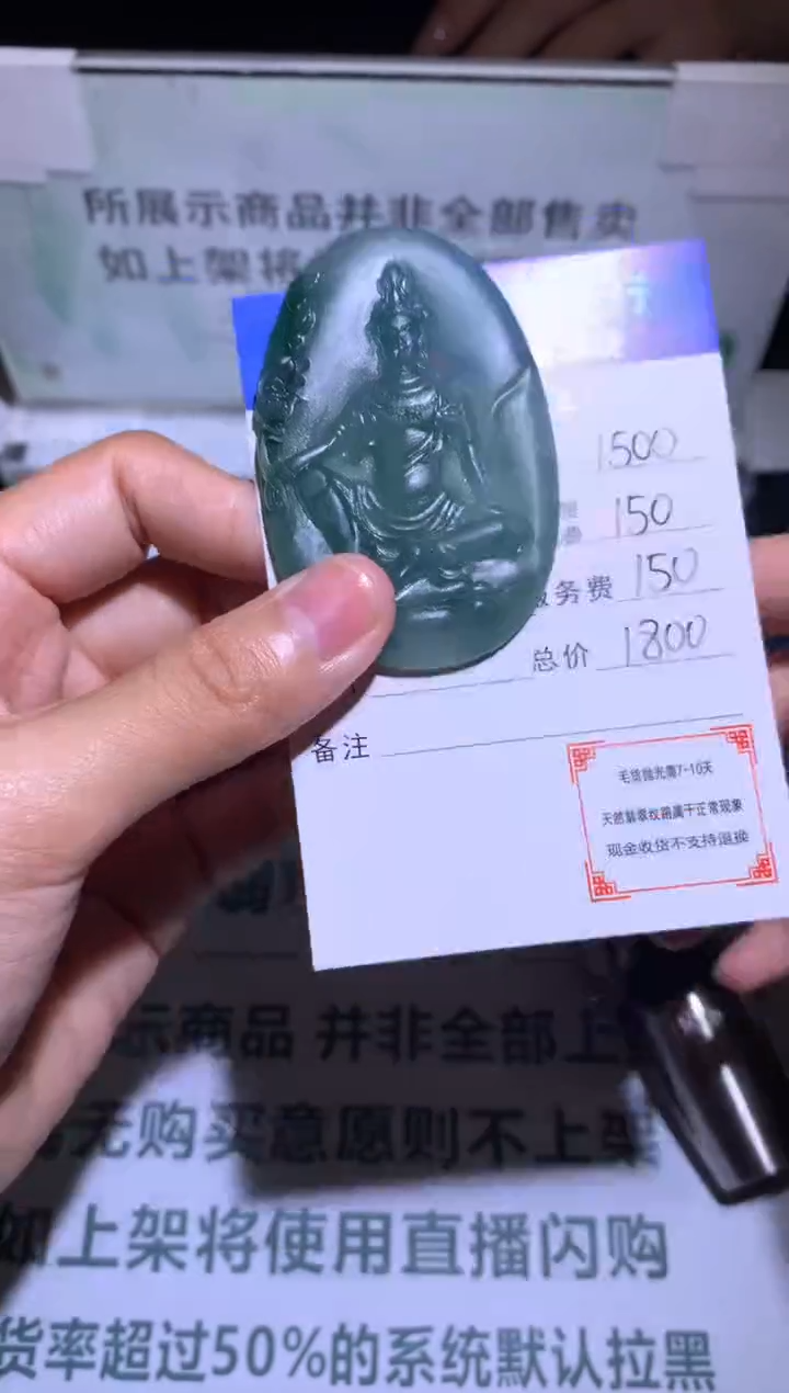 定制翡翠未镶嵌用****7毛货-不退不换-