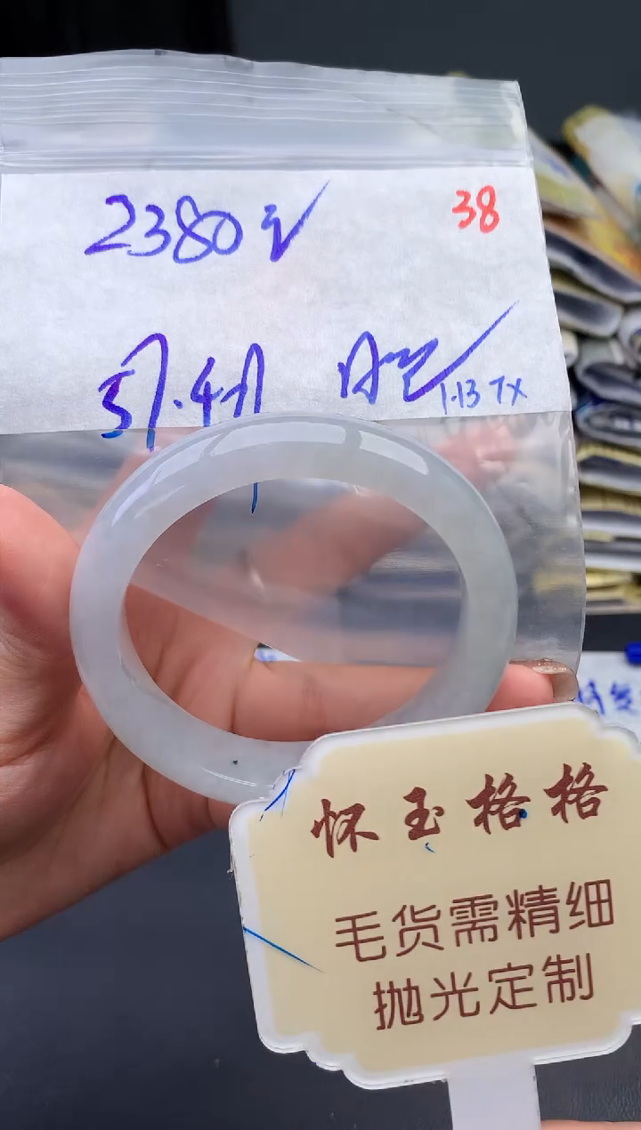 【闪购商品】定制翡翠未镶嵌毛货需精细抛光38手镯发1件+2380元