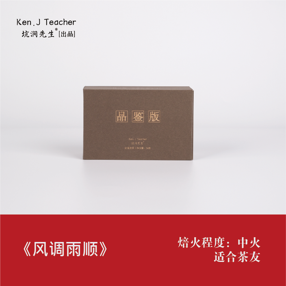 坑涧【风调雨顺·水帘洞水仙三泡+弥陀岩肉桂三泡】兰底回甘桂皮花果