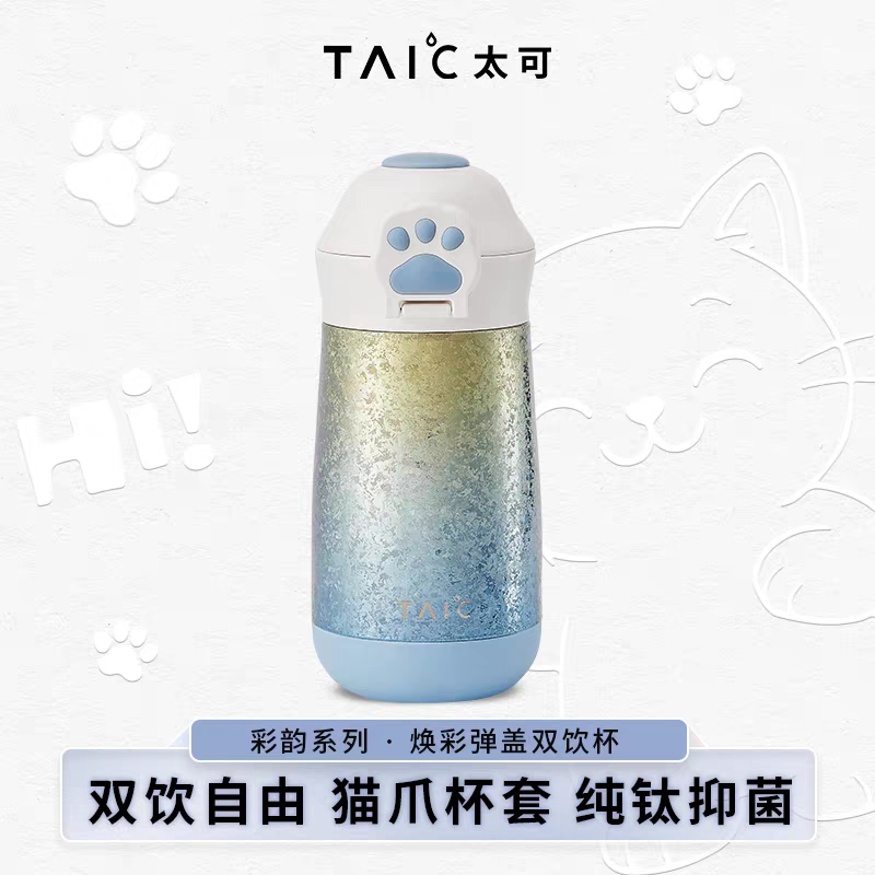 TAIC太可纯钛保温杯女双饮杯男生上学大容量水壶儿童吸管猫爪杯子