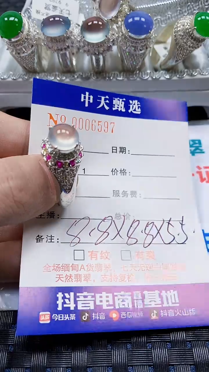 未镶嵌戒指翡翠/6597