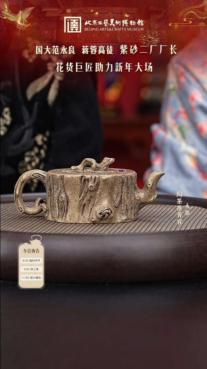 【闪购商品】紫砂茶壶102 陶茶溯源经利群
