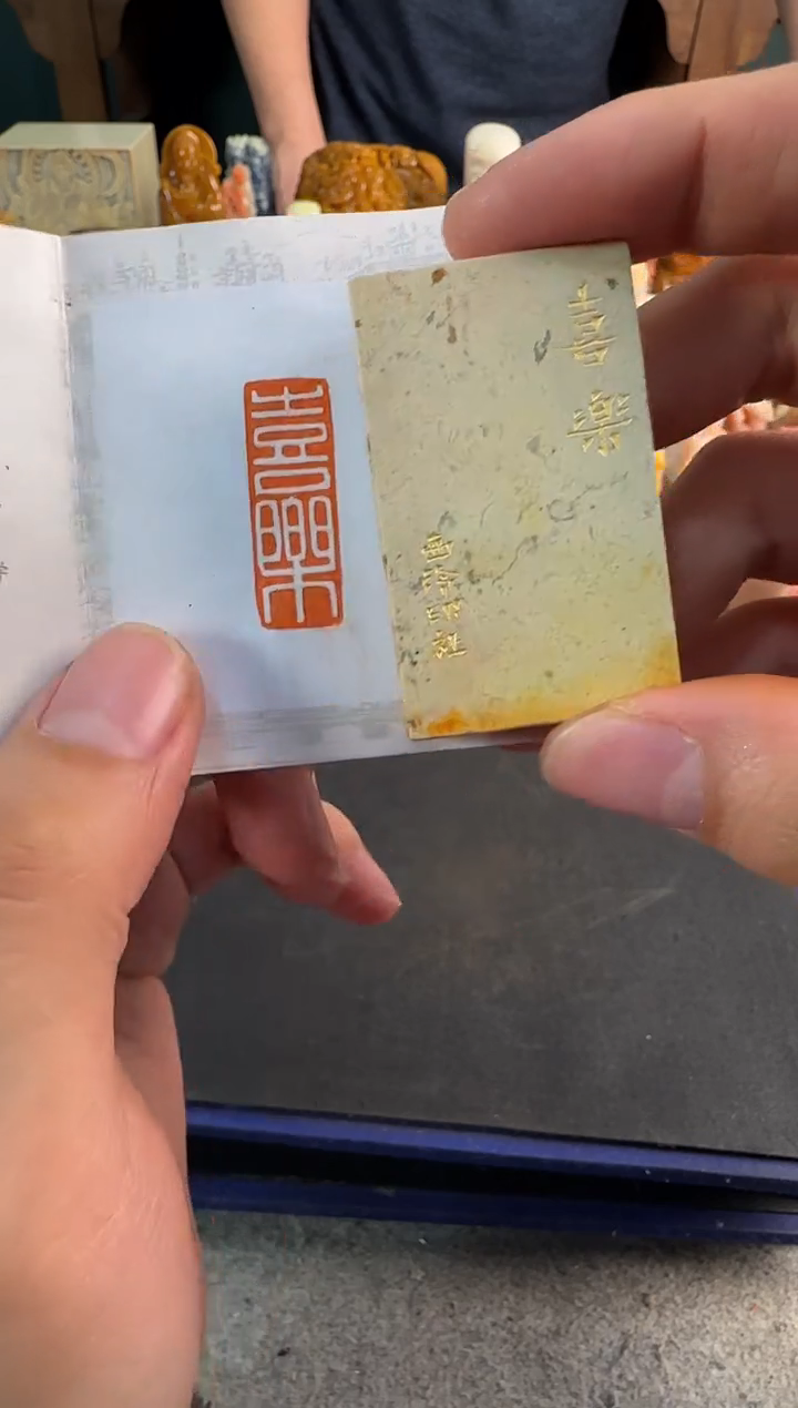 【闪购商品】青田石印石定制同款喜乐