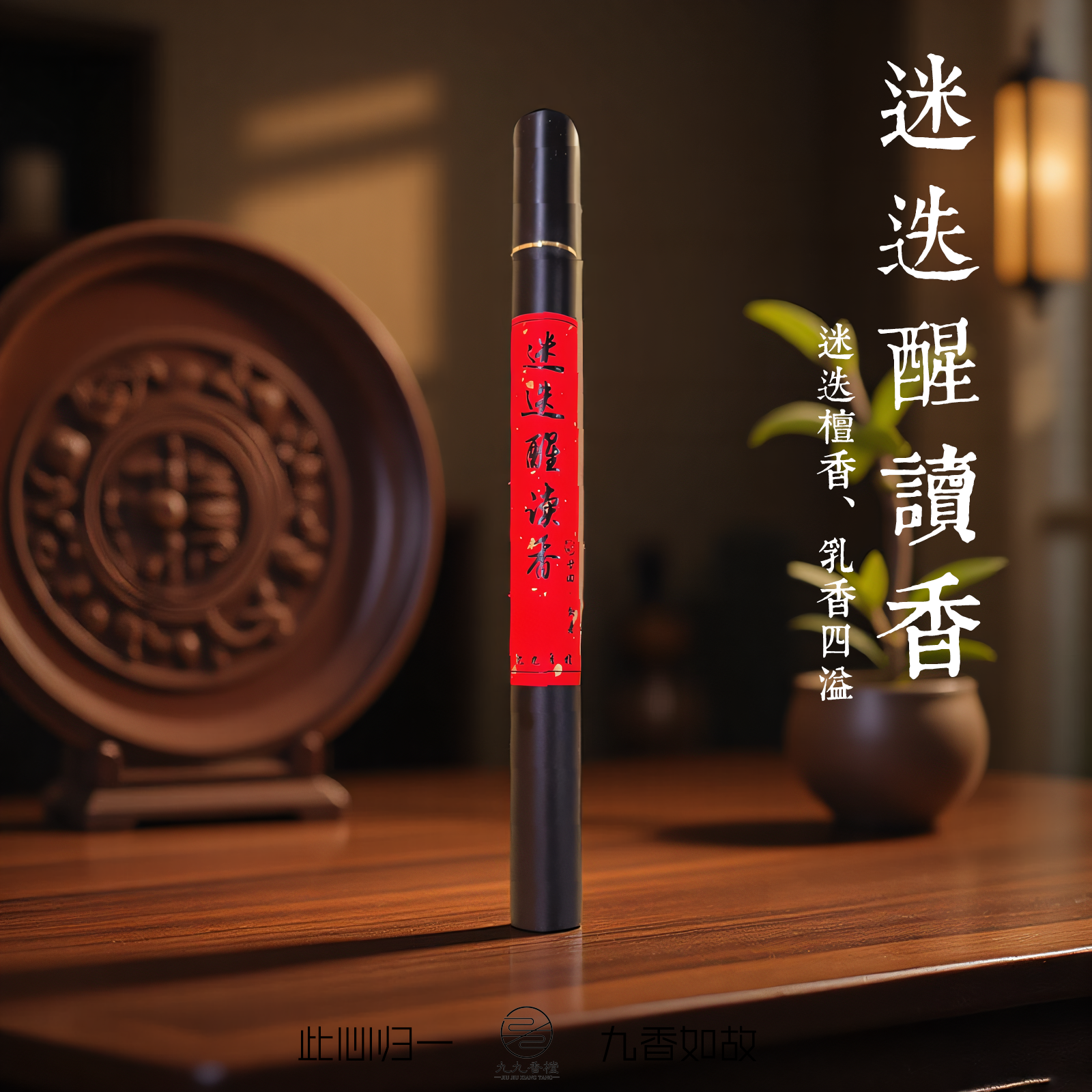 【廿四香养】迷迭醒读香---草药香花香清新自然线香中式天然香熏