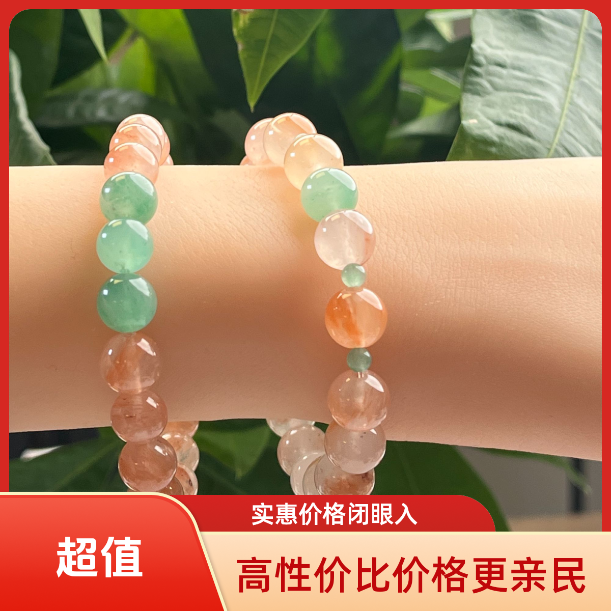 非洲翠冰红手串（多样性发货，发其一）