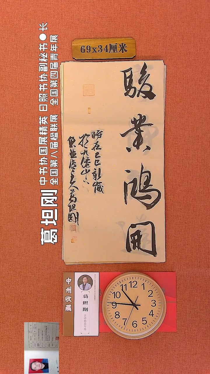 【闪购商品】书法65     葛坦刚书法作品