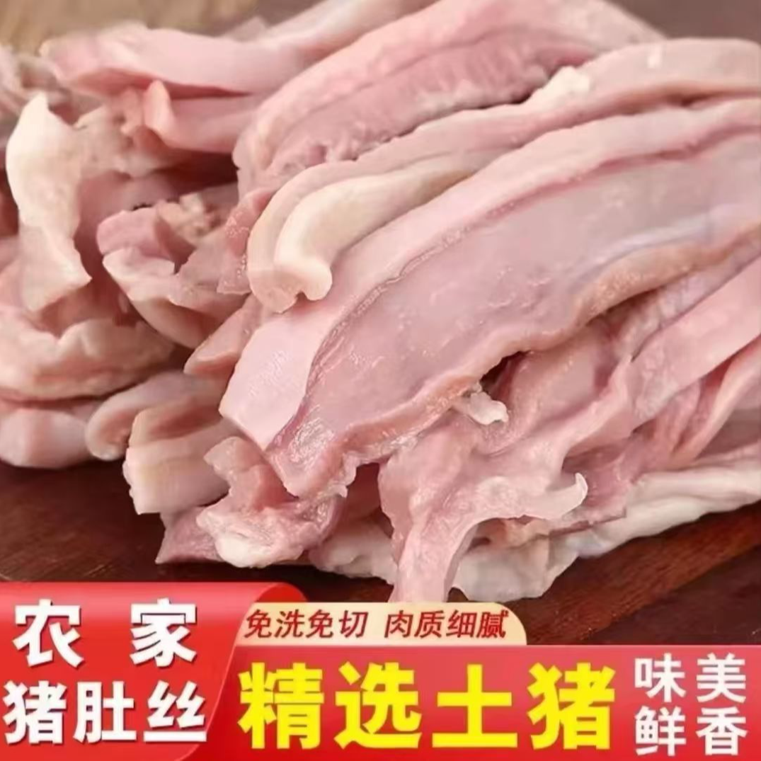 【今天拍明日到】买三斤送二斤 半熟猪肚丝煲汤凉拌可爆炒到手五斤