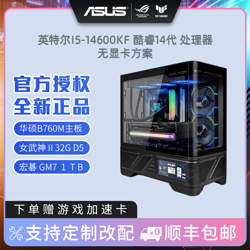 恒硕3号 i5-14600KF搭华硕B760M 海景房DIY定制电竞游戏主机