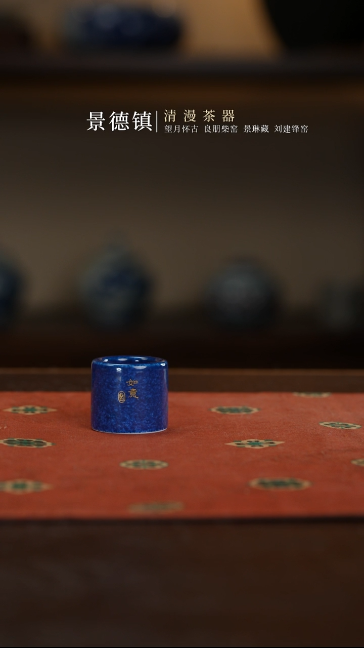 初蓝舍洒蓝如意扳指盖置