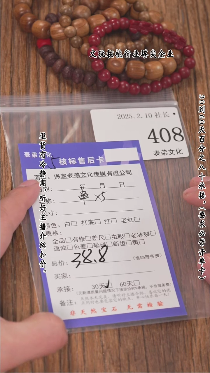 【闪购商品】文玩核桃把件408串*5 408串*5