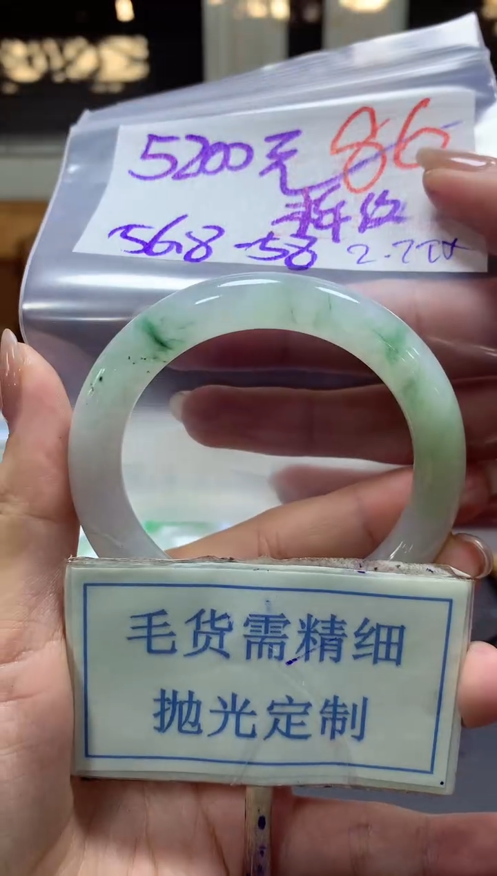 【闪购商品】定制翡翠未镶嵌毛货需精细抛光86手镯发1件+5200