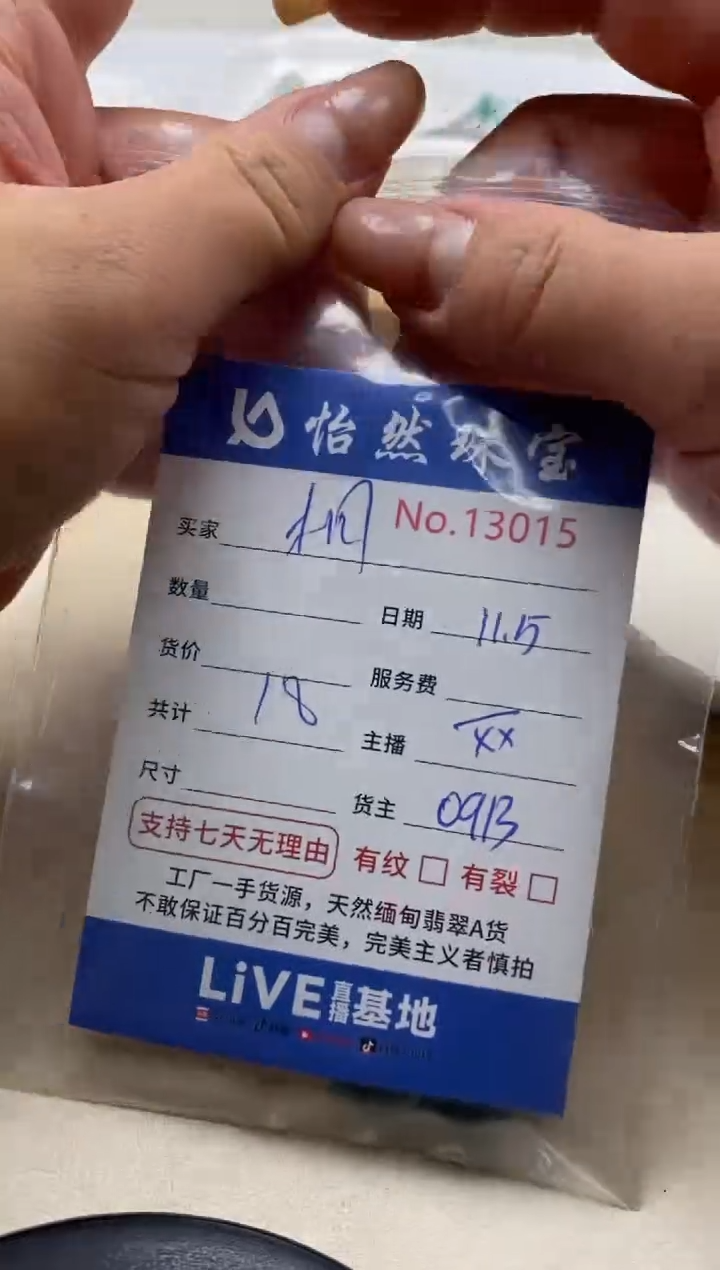 散珠翡翠桐单：13015