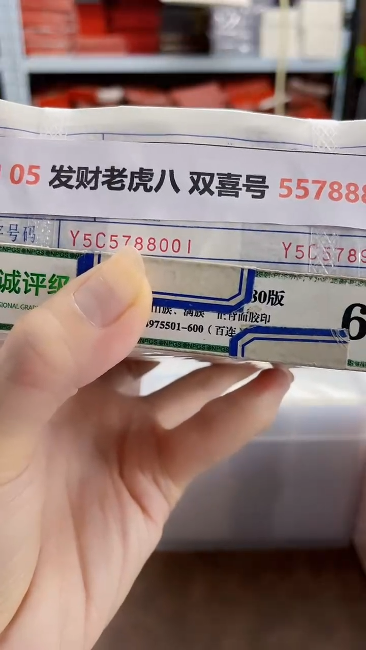 M   05 发财老虎八 双喜号 55788888