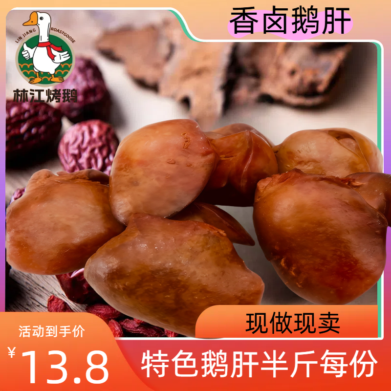 林江鹅肝先卤后熏独家风味口感细腻250克