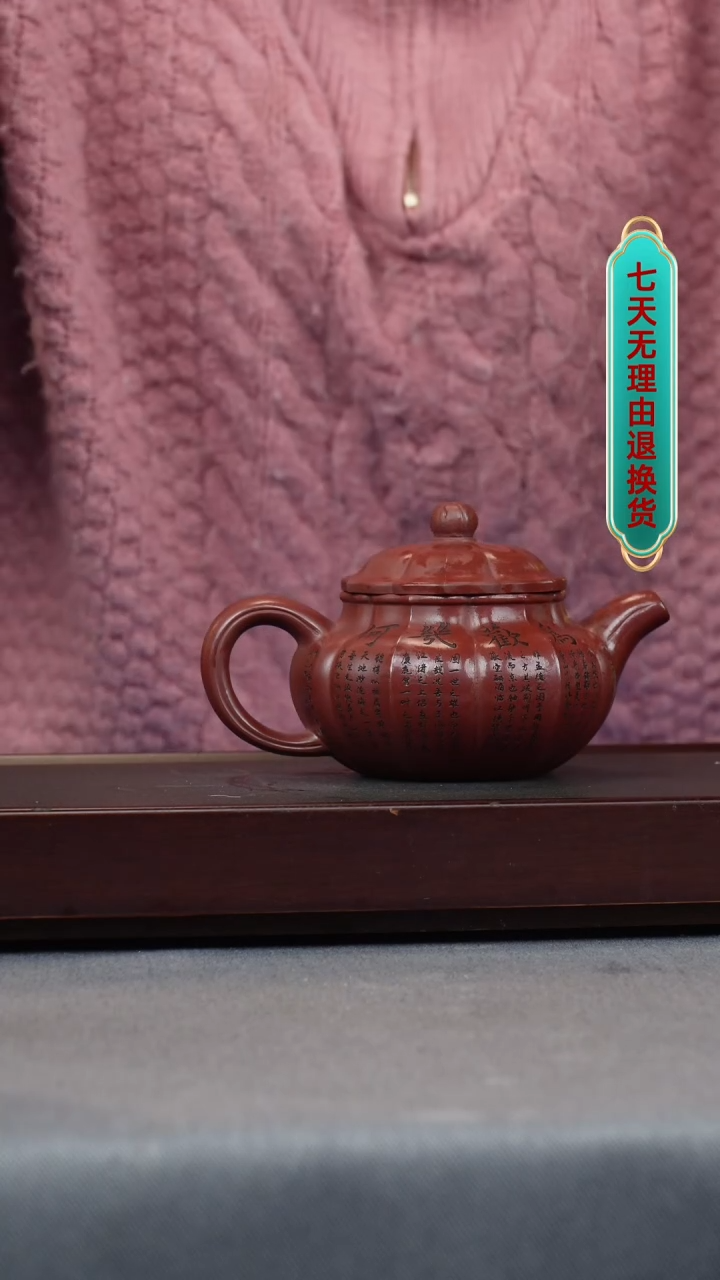 【闪购商品】紫砂茶壶龙血砂 锦囊仿古