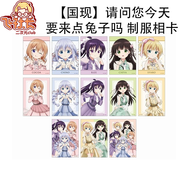 【国现】请问您今天要来点兔子吗制服相卡